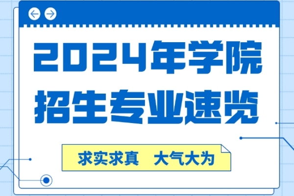 院你来“电”！本科招生学院大合集