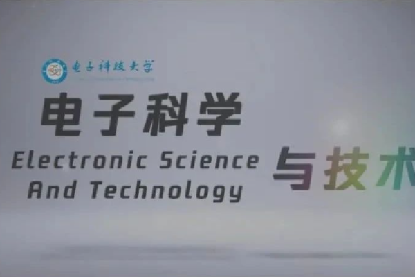 创新前沿解码丨网赌电子科学与技术专业介绍